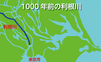 1000年前の利根川